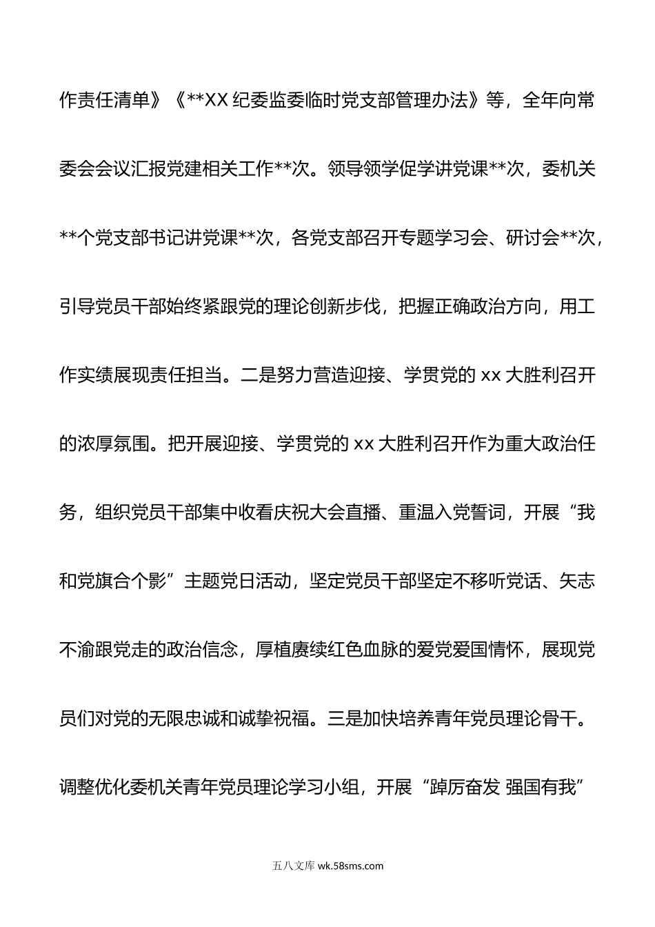 纪委监委机关党总支党建工作总结及工作计划.docx_第2页