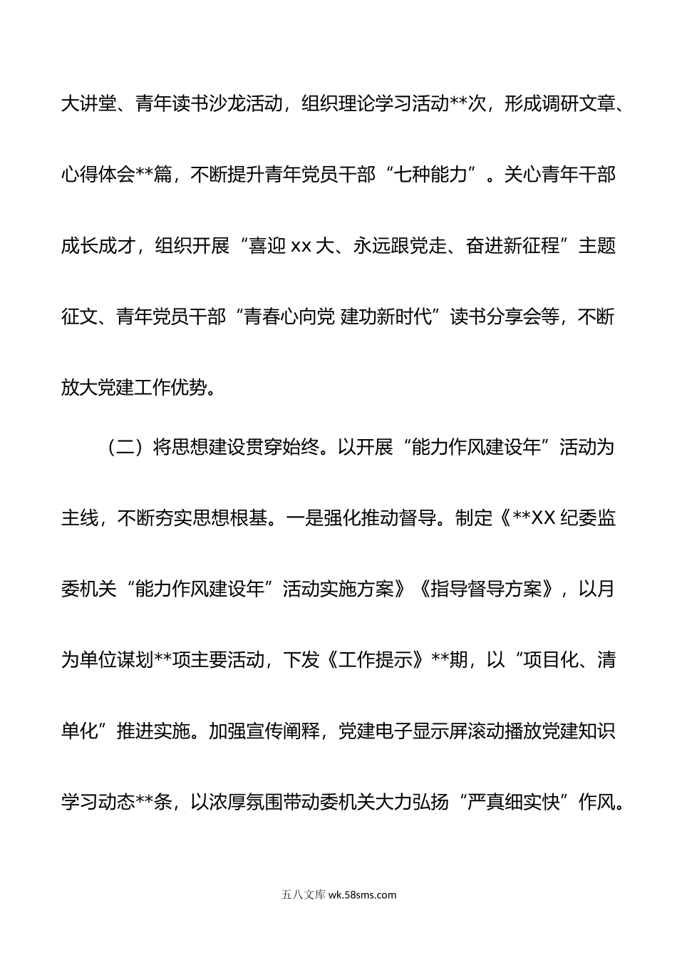 纪委监委机关党总支党建工作总结及工作计划.docx_第3页