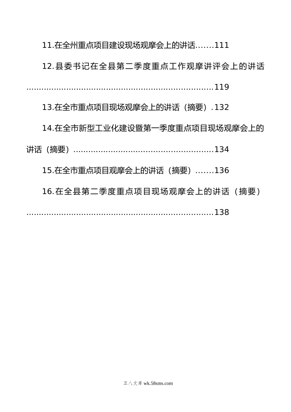 重点项目观摩会上的讲话汇编（16篇）.doc_第2页