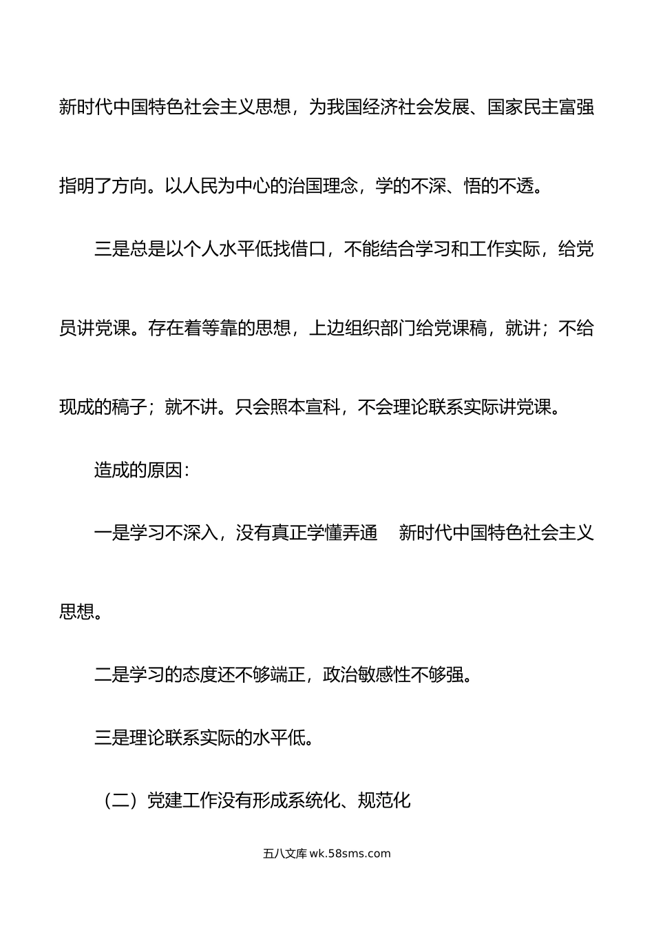 学校党支部基层党建问题整改措施清单工作方案.docx_第2页