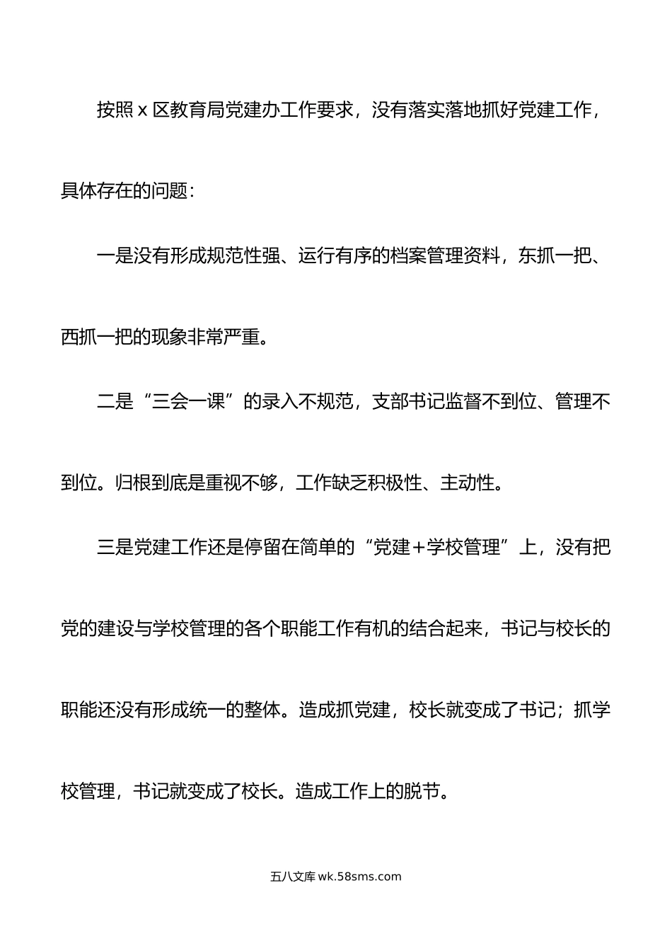 学校党支部基层党建问题整改措施清单工作方案.docx_第3页