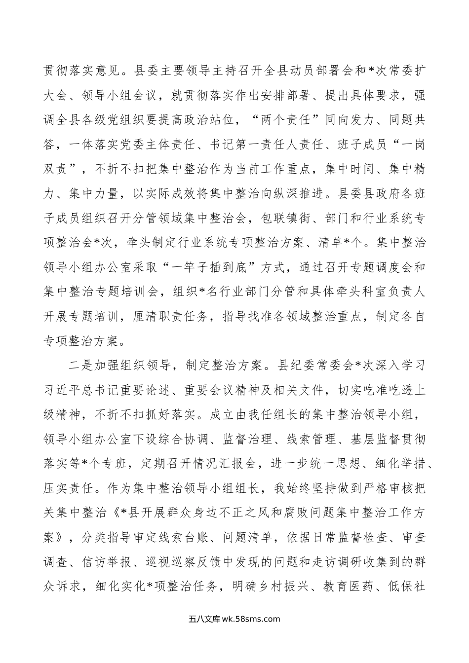 某县纪委监委群众身边不正之风和腐败问题集中整治工作汇报材料.doc_第2页