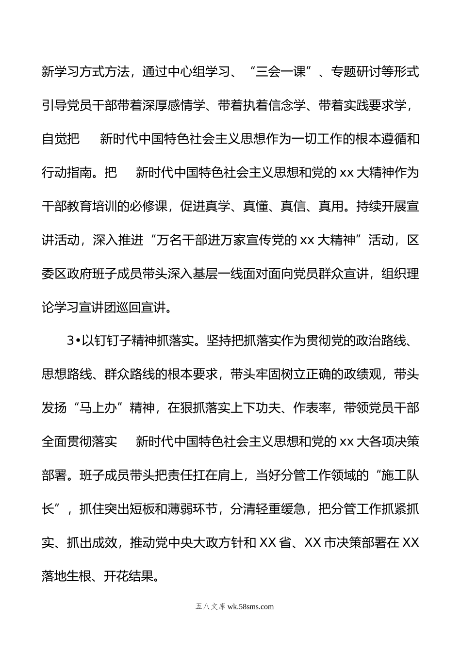 年度XX领导班子民主生活会整改落实方案.doc_第3页