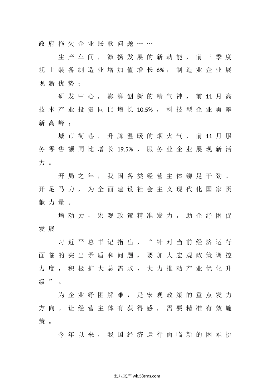 04-1月中心组学习内容：充分激发各类经营主体的内生动力和创新活力（人民日报评论）.docx_第2页