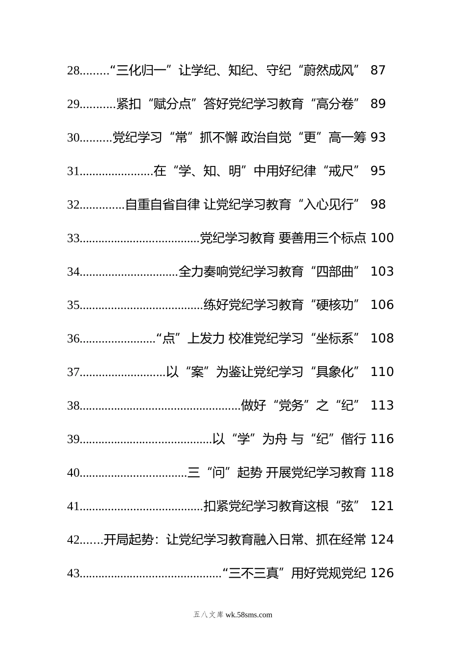 党纪学习教育心得体会汇编（47篇）（04）.doc_第3页