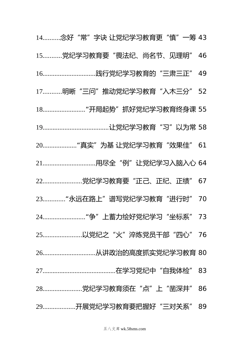 党纪学习教育心得体会汇编（29篇）.doc_第2页