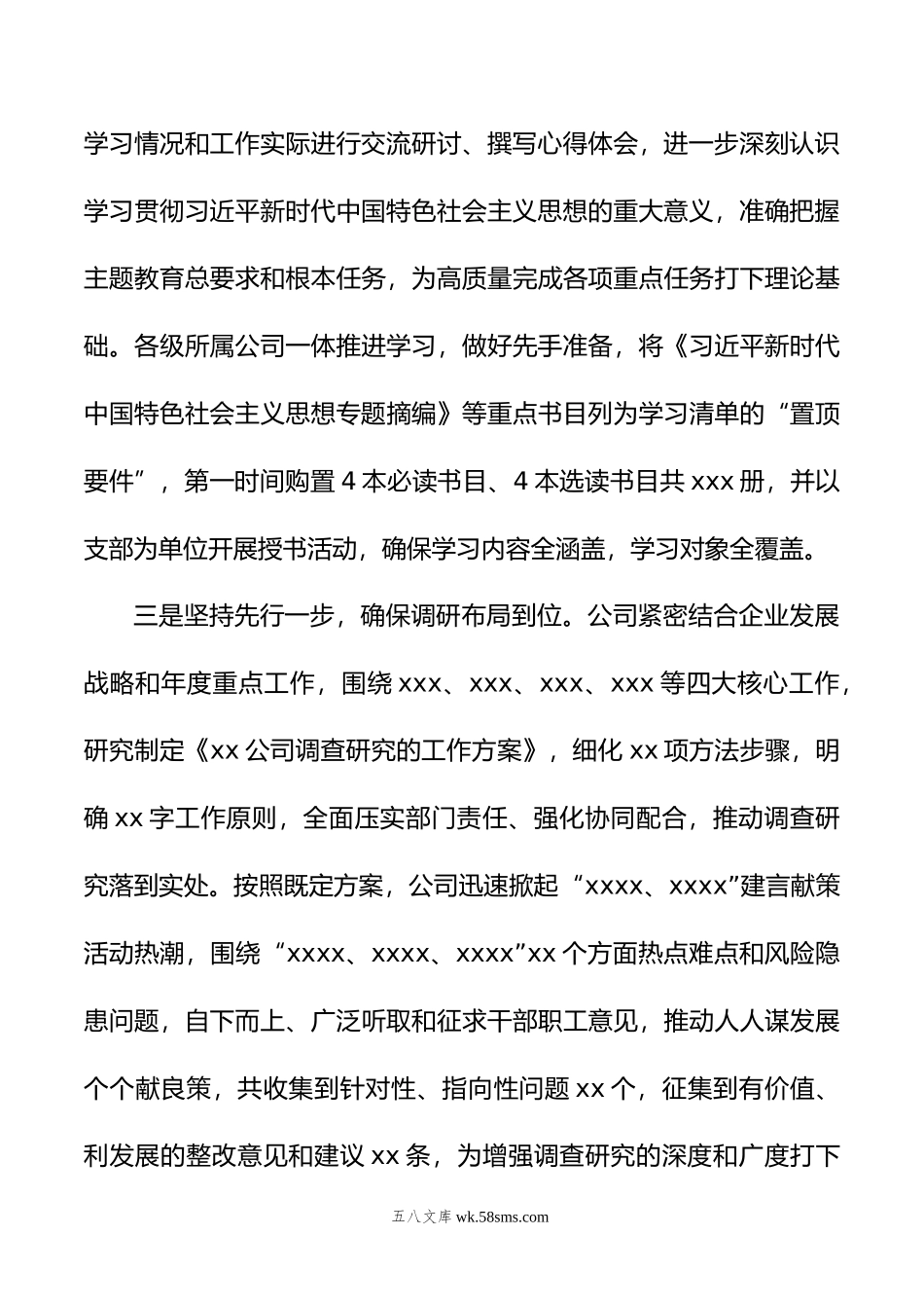 公司主题教育总结：主题教育开展情况的汇报材料（阶段性总结）.doc_第3页