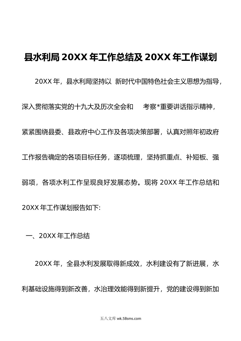 县水利局20XX年工作总结及20XX年工作谋划.docx_第1页