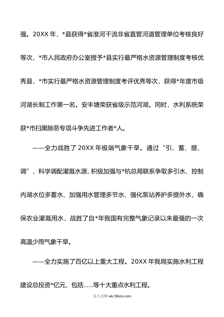 县水利局20XX年工作总结及20XX年工作谋划.docx_第2页