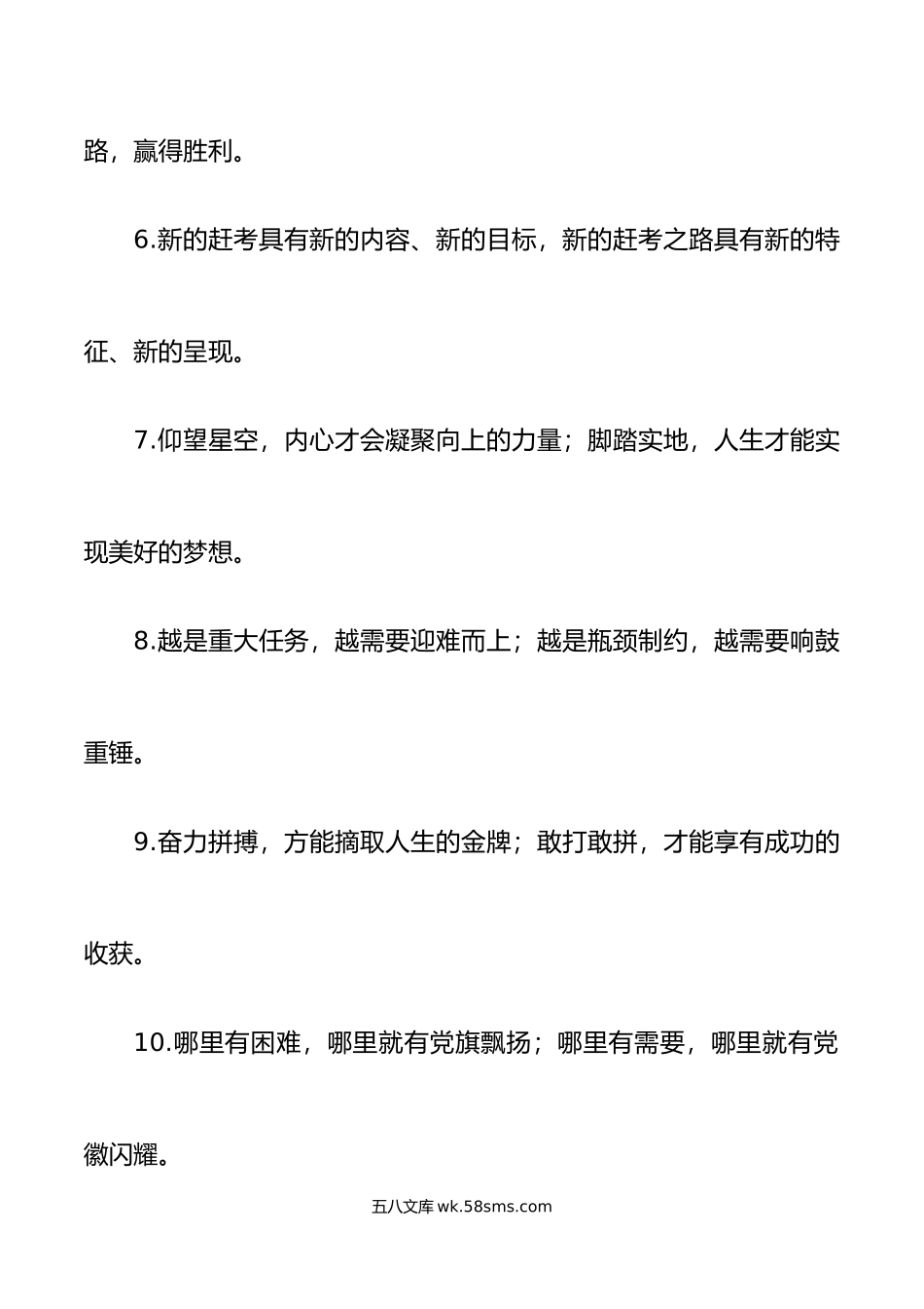 鼓舞斗志的金句（50组）.docx_第2页