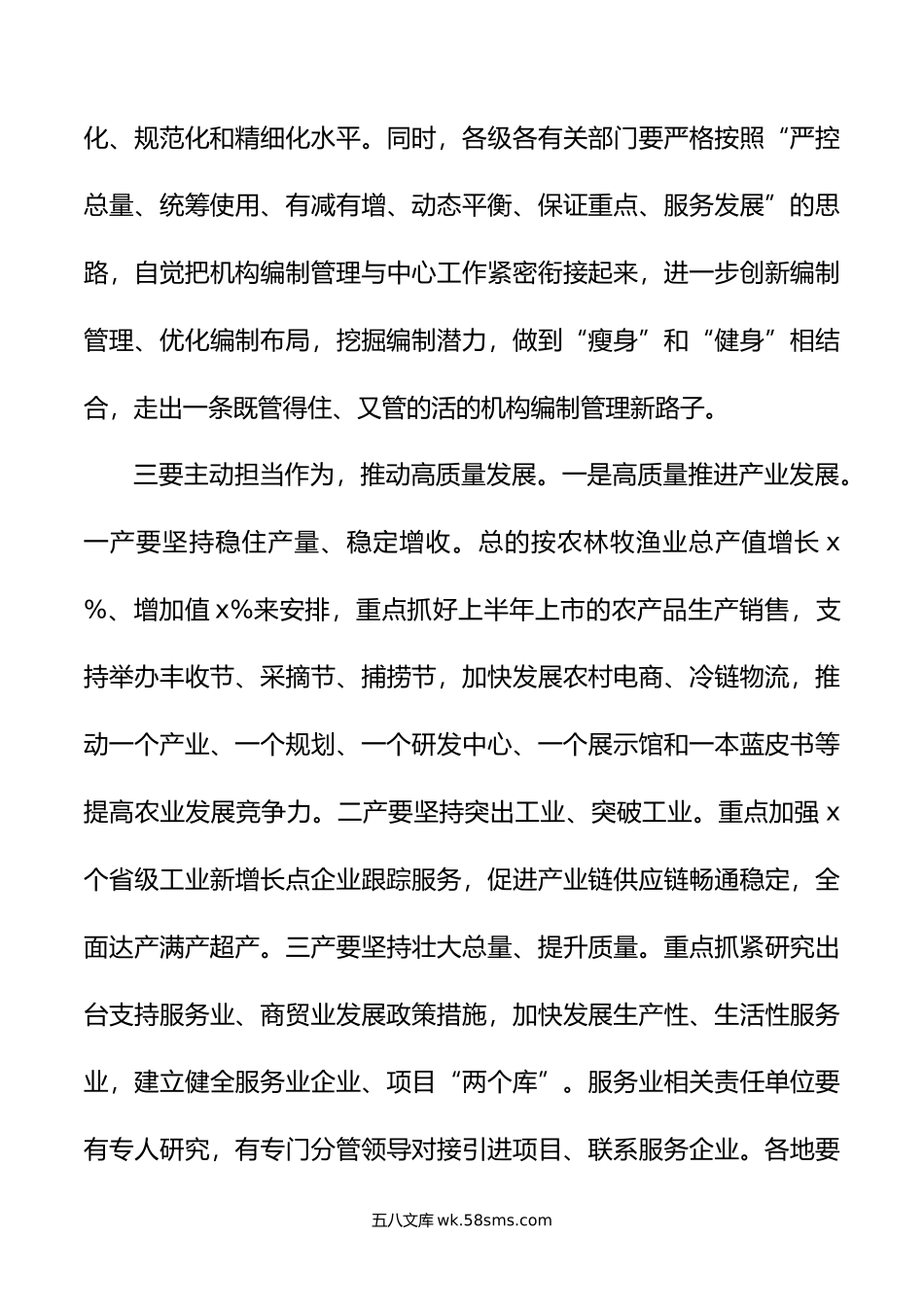 市委书记学习二十届二中全会精神交流发言材料.doc_第3页