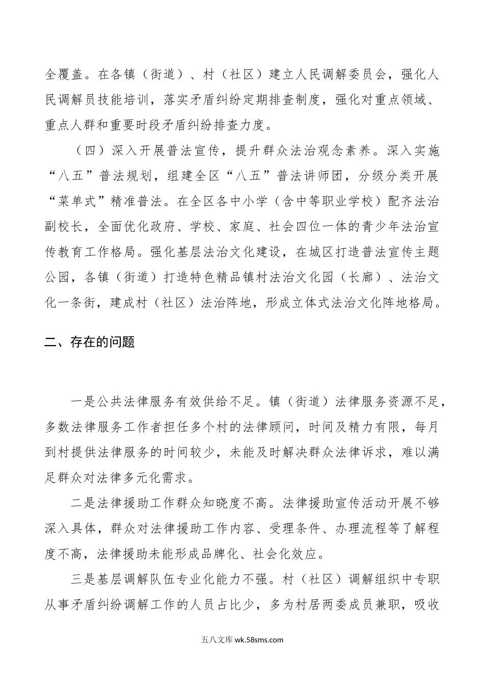 区司法局服务保障民生工作报告总结汇报.docx_第2页