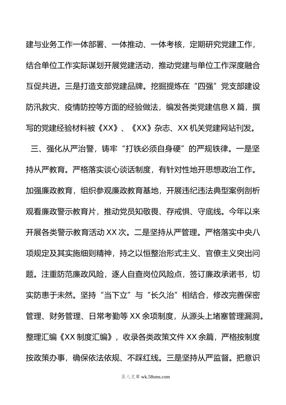 20XX年度党支部书记抓党建工作述职报告.docx_第3页