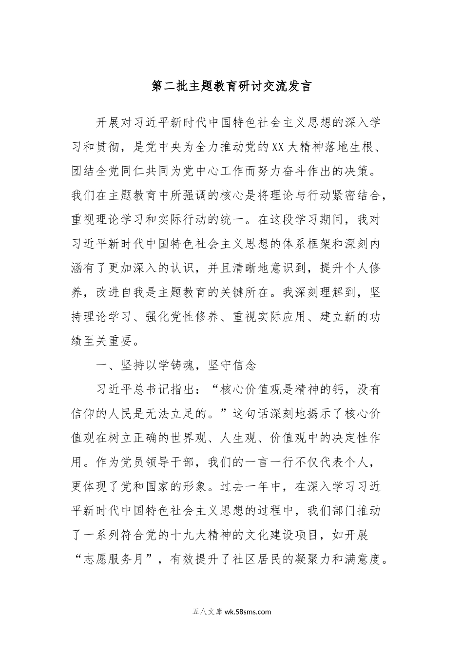 第二批主题教育研讨交流发言 (7).docx_第1页