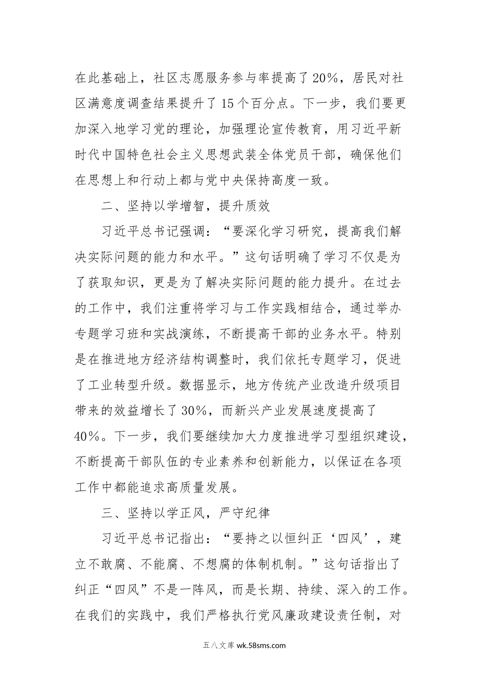 第二批主题教育研讨交流发言 (7).docx_第2页