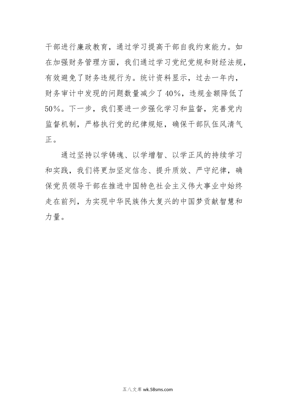 第二批主题教育研讨交流发言 (7).docx_第3页