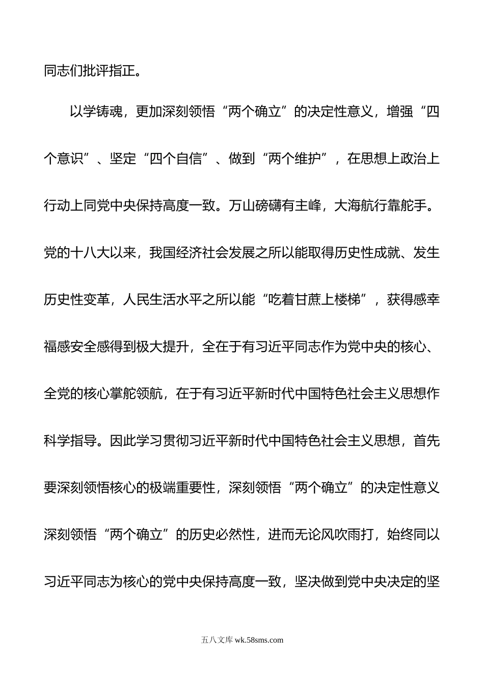 在20XX年主题教育专题读书班上的发言.docx_第2页