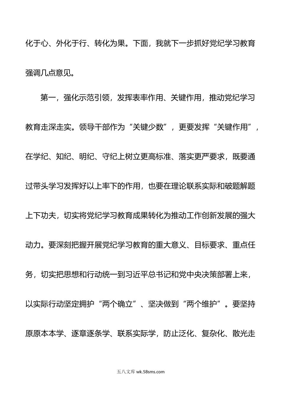 党纪学习教育读书班结业式讲话范文.doc_第2页