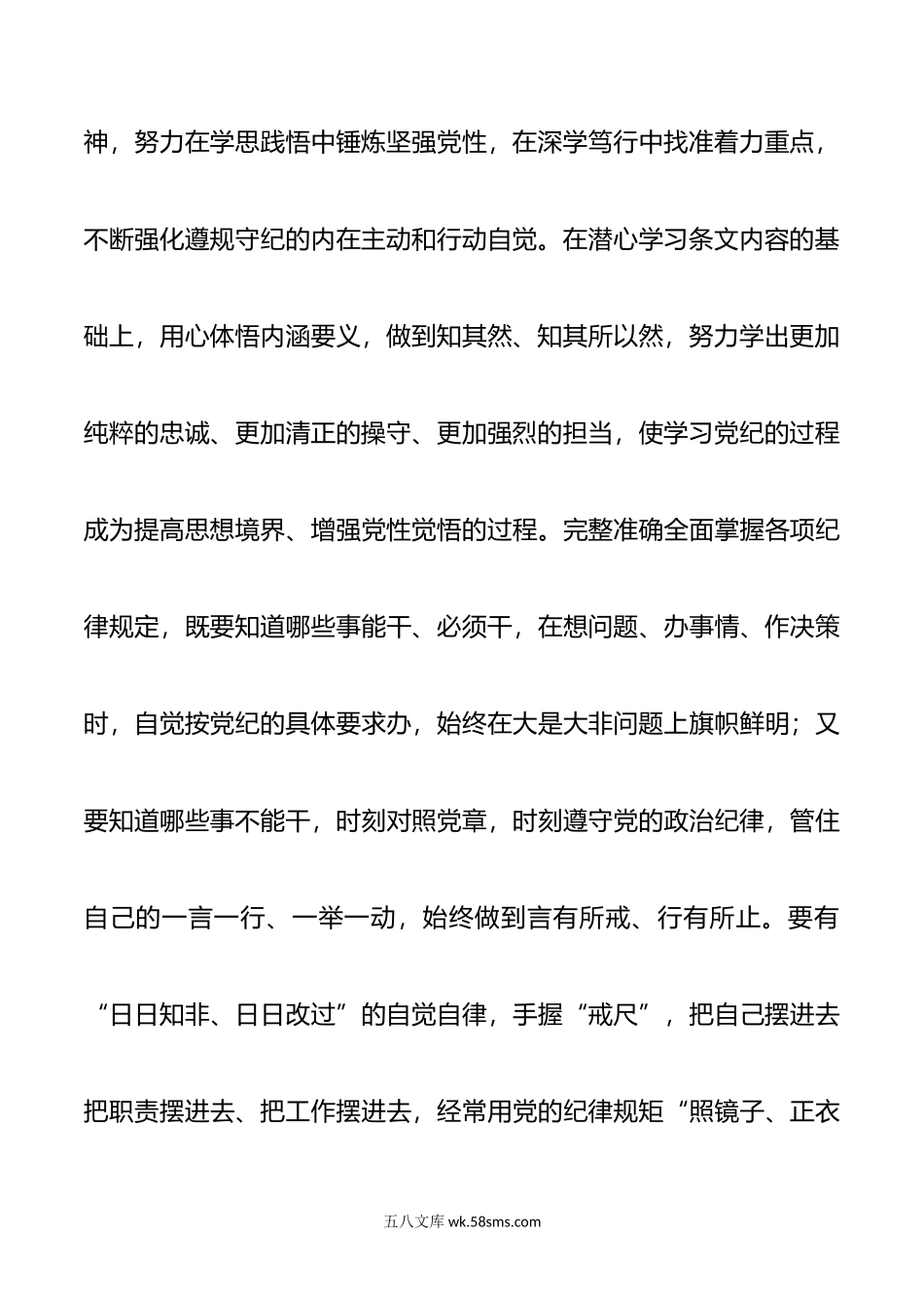 党纪学习教育读书班结业式讲话范文.doc_第3页