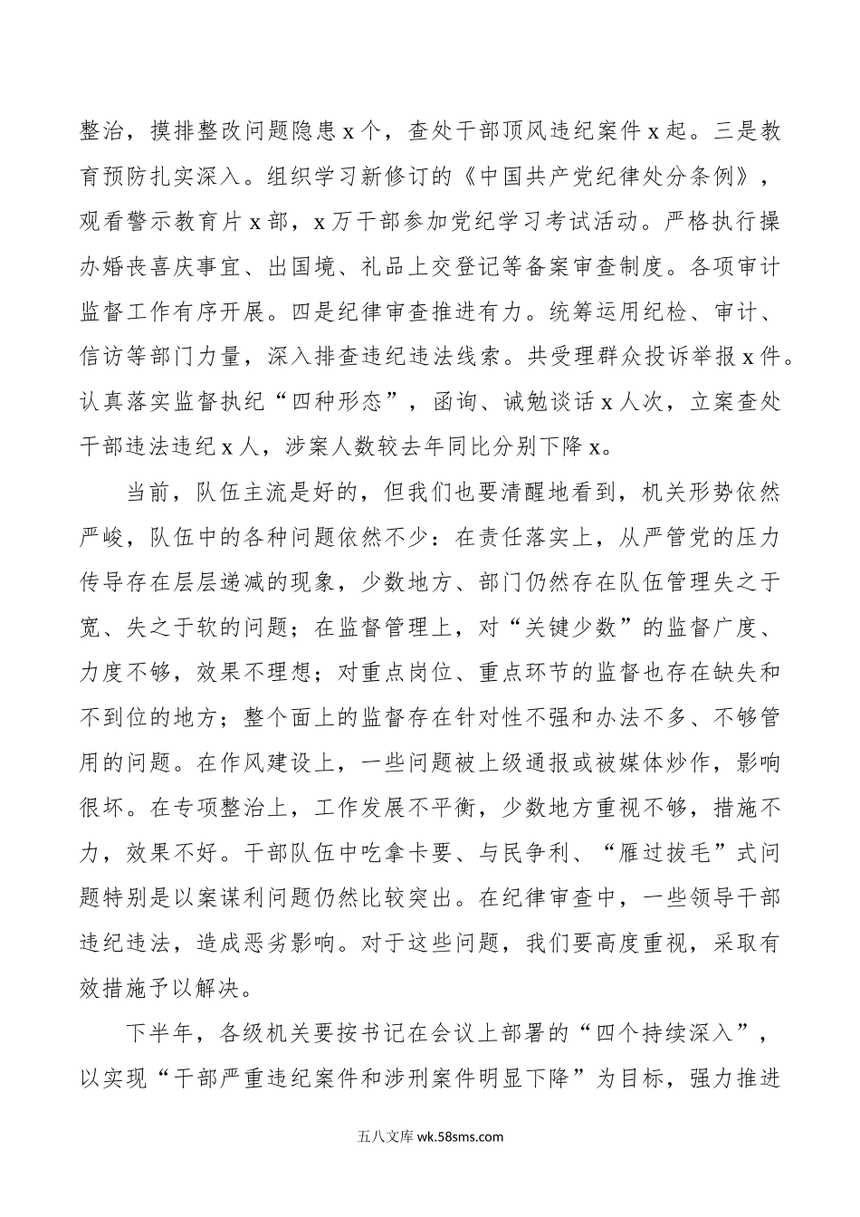 上半年党风廉政建设调度推进暨经验交流会议讲话范文.doc_第2页