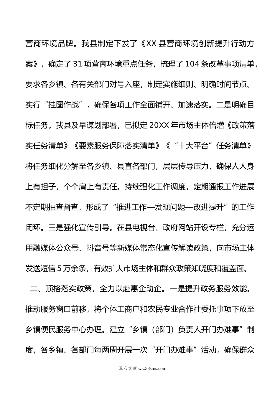 在全市市场主体培育工作视频调度会上的发言.doc_第2页