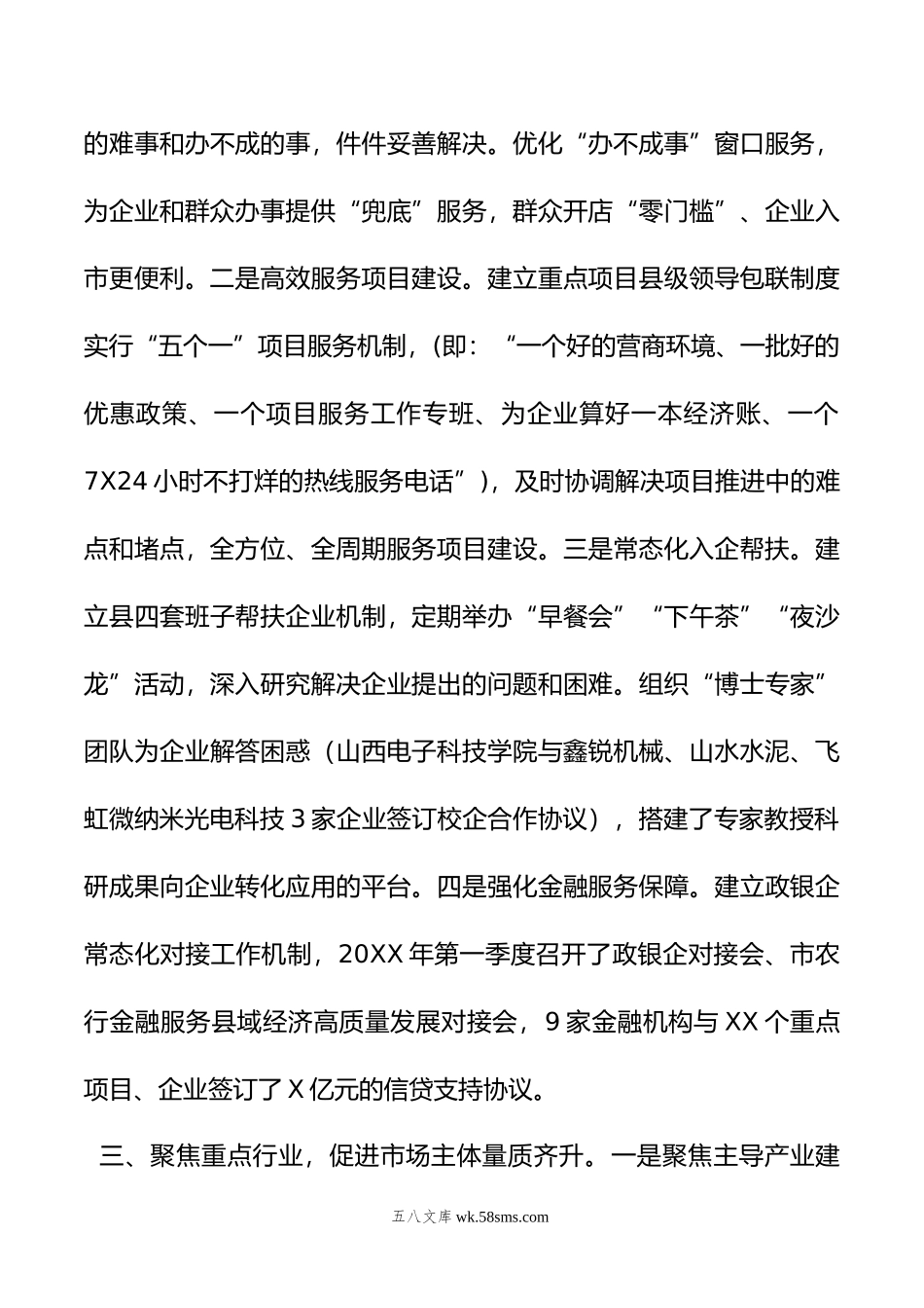 在全市市场主体培育工作视频调度会上的发言.doc_第3页