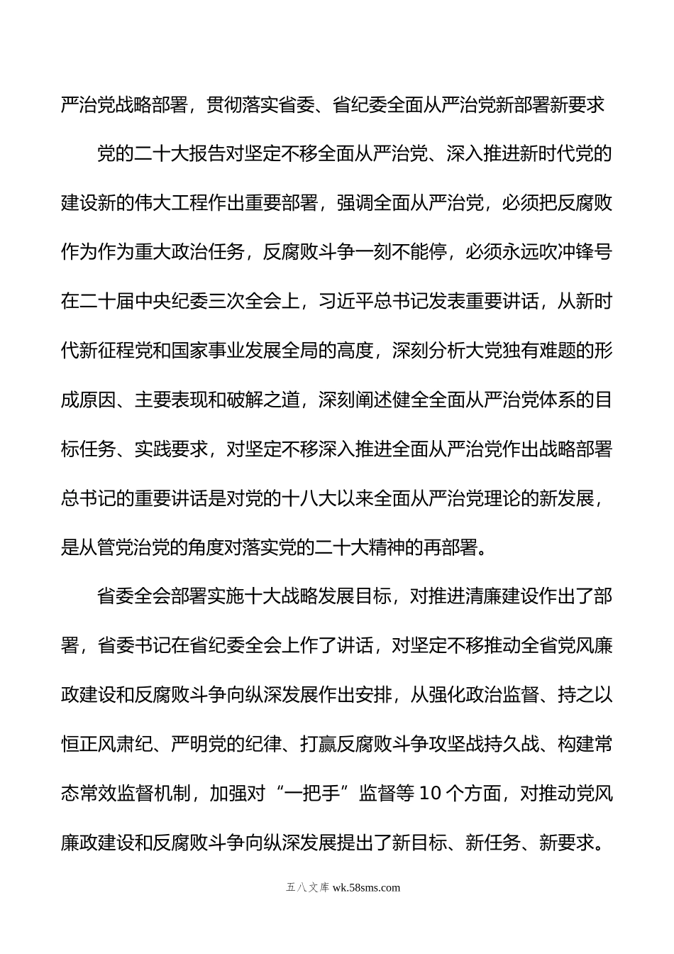 年度廉政警示教育暨集体廉政谈话提纲.doc_第2页