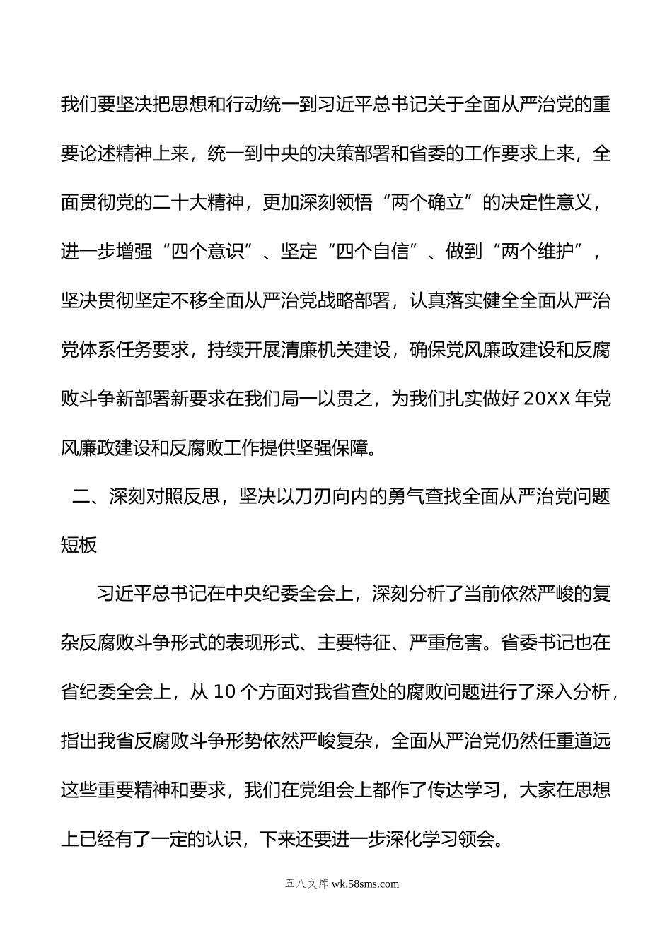 年度廉政警示教育暨集体廉政谈话提纲.doc_第3页