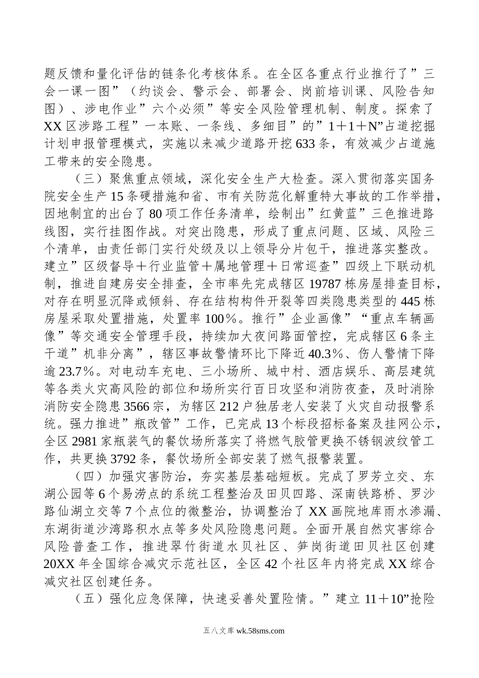 年上半年安全生产工作总结及下步工作计划.doc_第2页