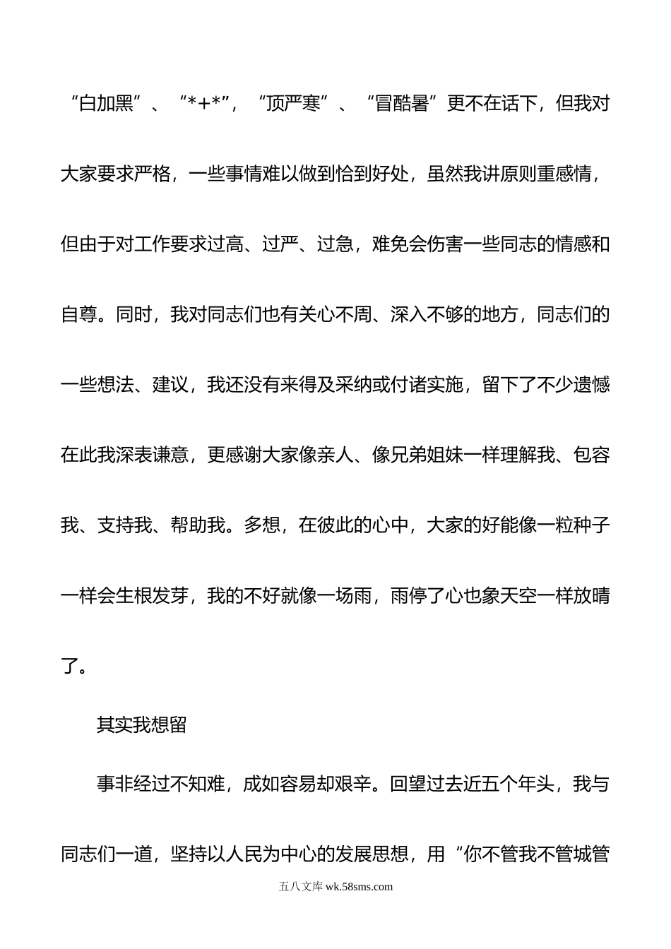 局长离任讲话.doc_第3页