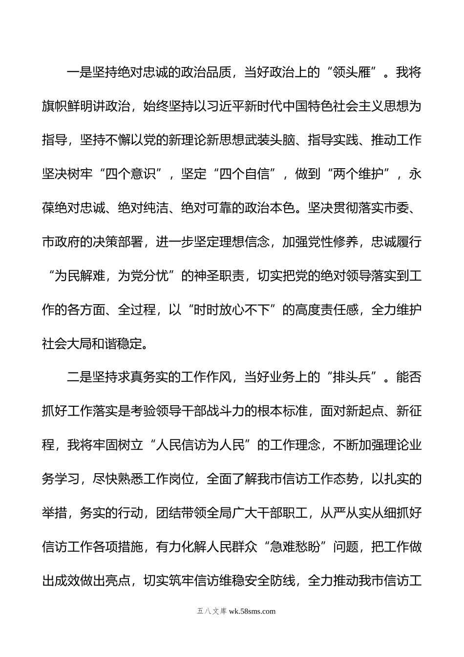 市信访局局长任职表态发言材料.doc_第2页