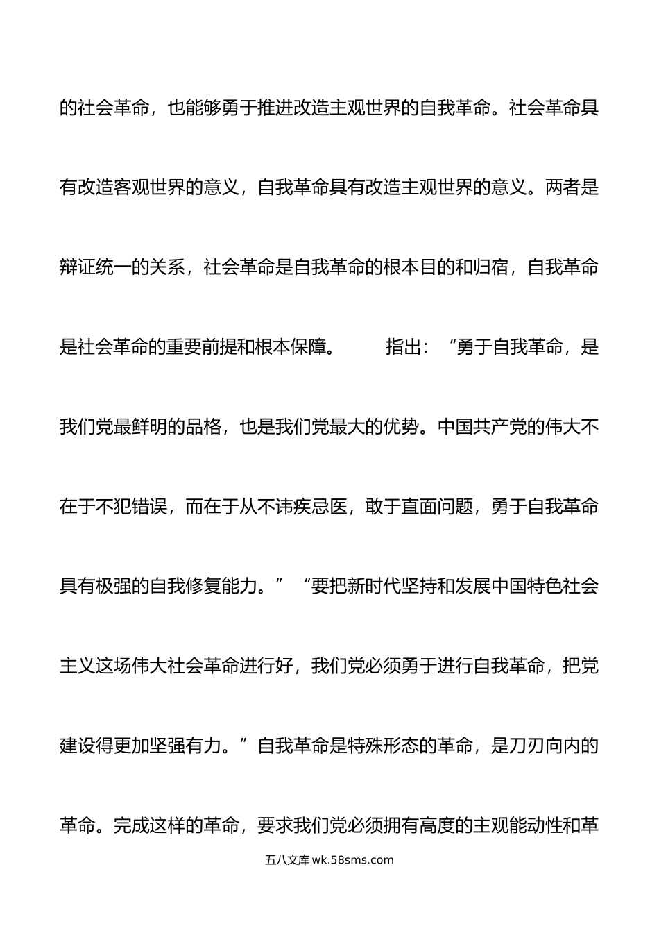 党课坚持自我革命提高一体推进三不腐能力不敢腐不能腐不想腐反腐败.doc_第3页