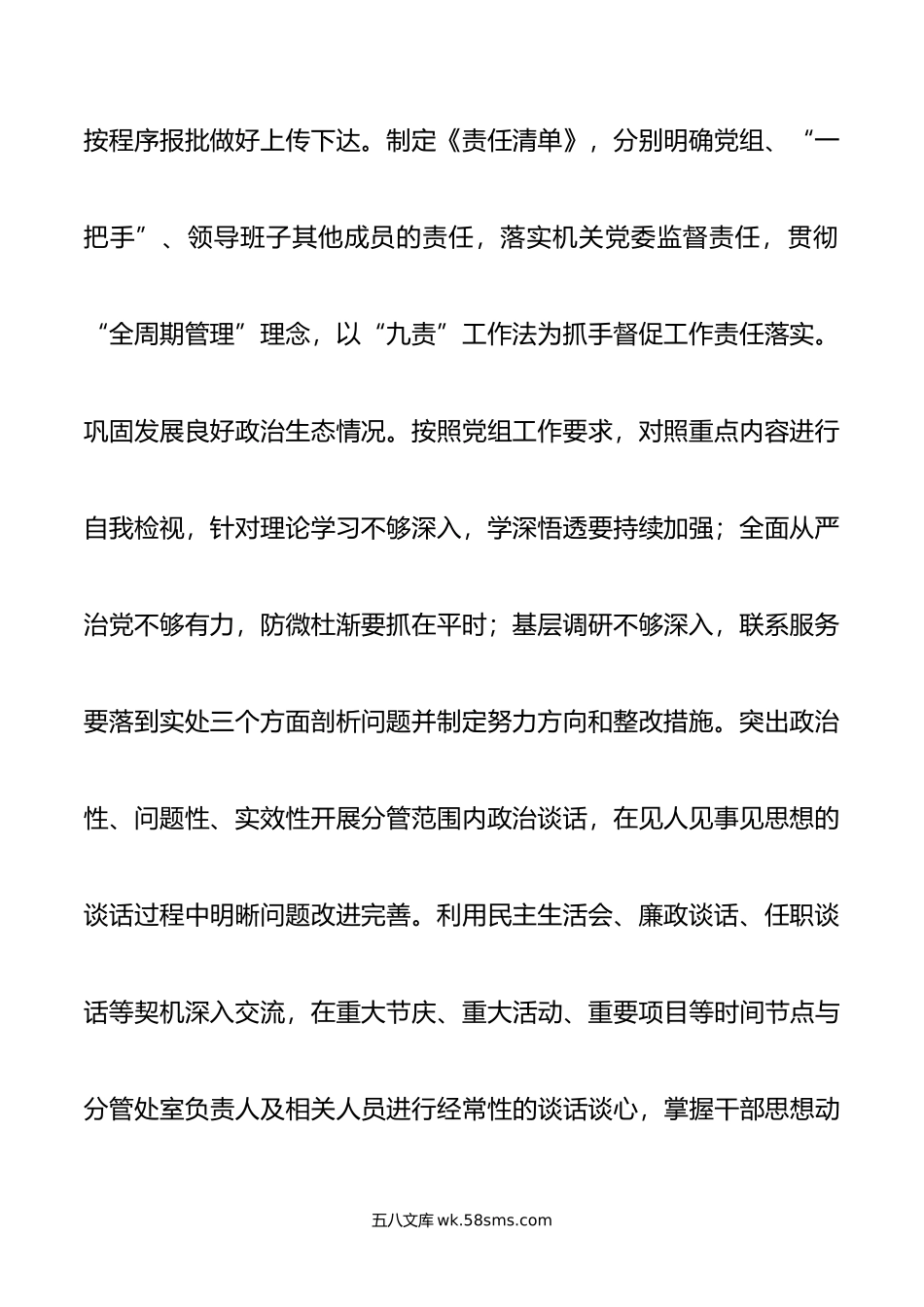 市局领导干部考核资料（述职述廉报告）.doc_第2页