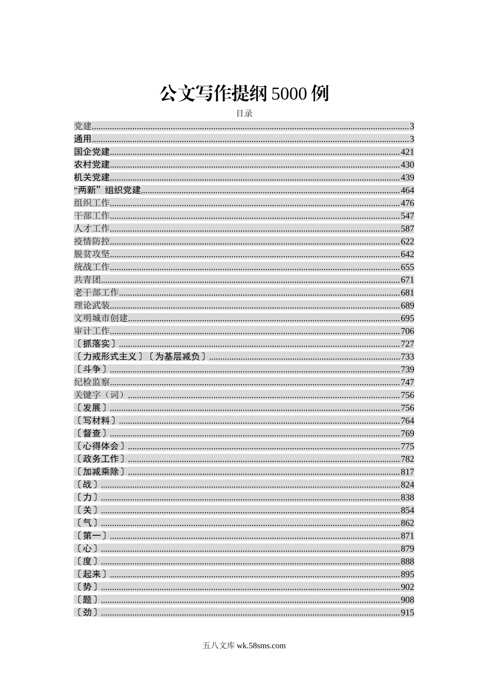 公文写作提纲5000例.doc_第1页