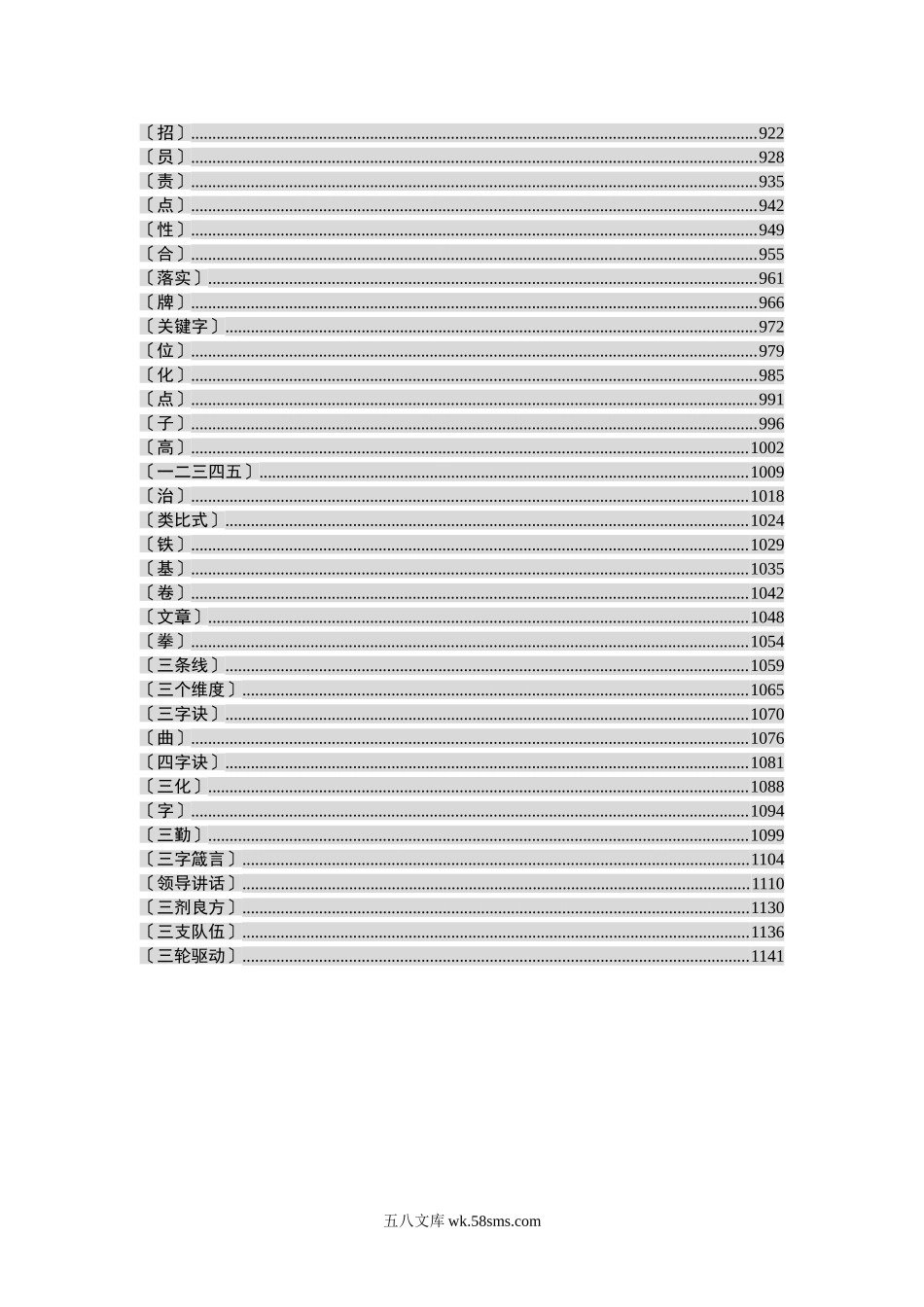 公文写作提纲5000例.doc_第2页