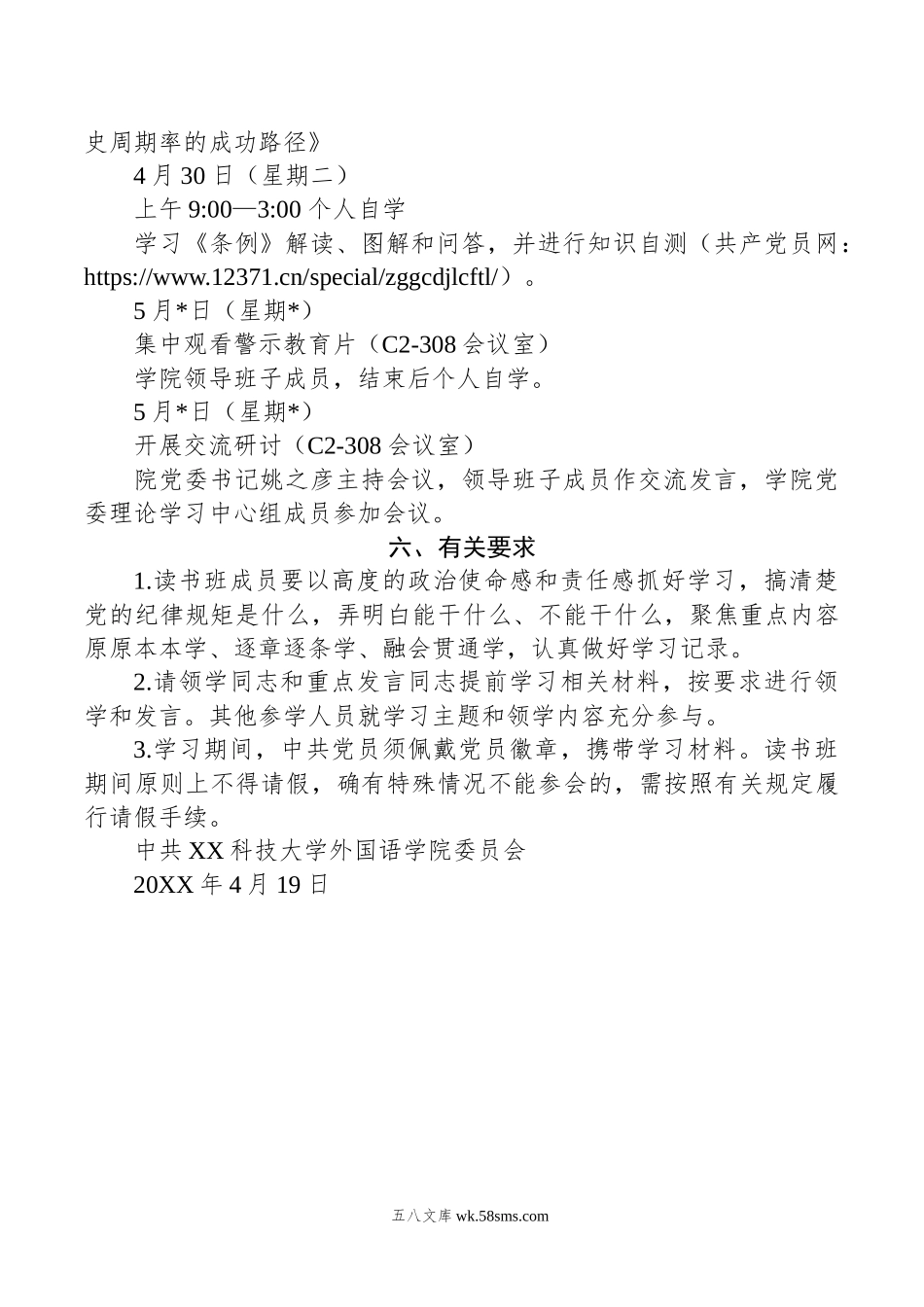 XX学院党委领导班子党纪学习教育专题读书班实施方案.doc_第2页