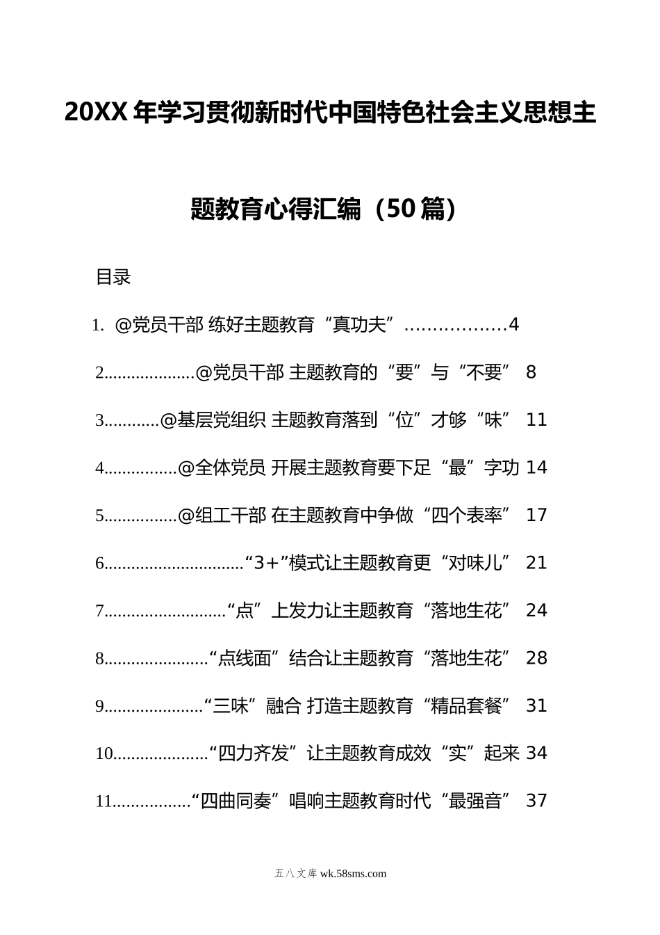 年学习贯彻新时代中国特色社会主义思想主题教育心得汇编（50篇）.doc_第1页