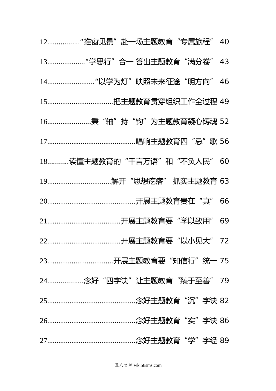 年学习贯彻新时代中国特色社会主义思想主题教育心得汇编（50篇）.doc_第2页