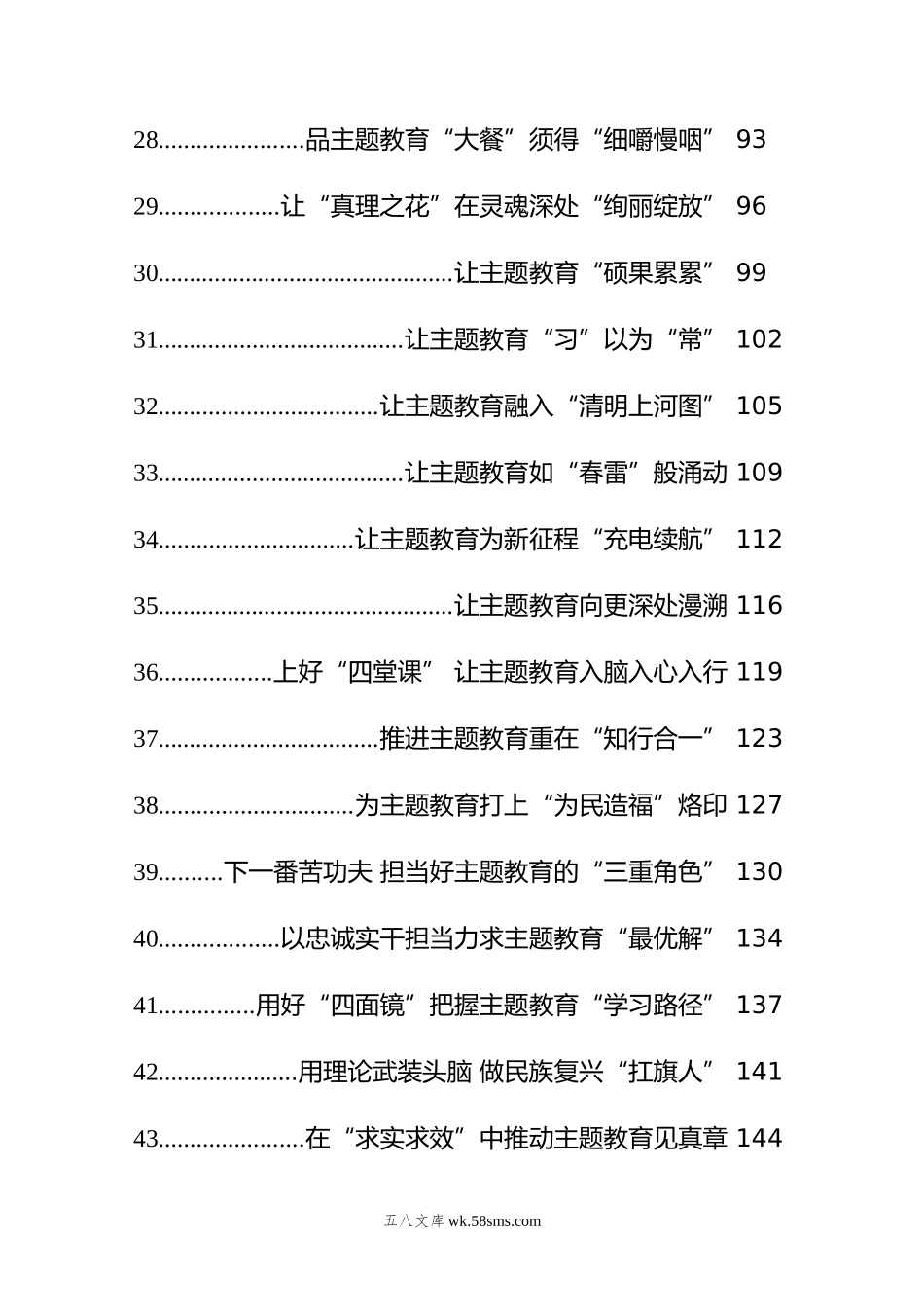 年学习贯彻新时代中国特色社会主义思想主题教育心得汇编（50篇）.doc_第3页