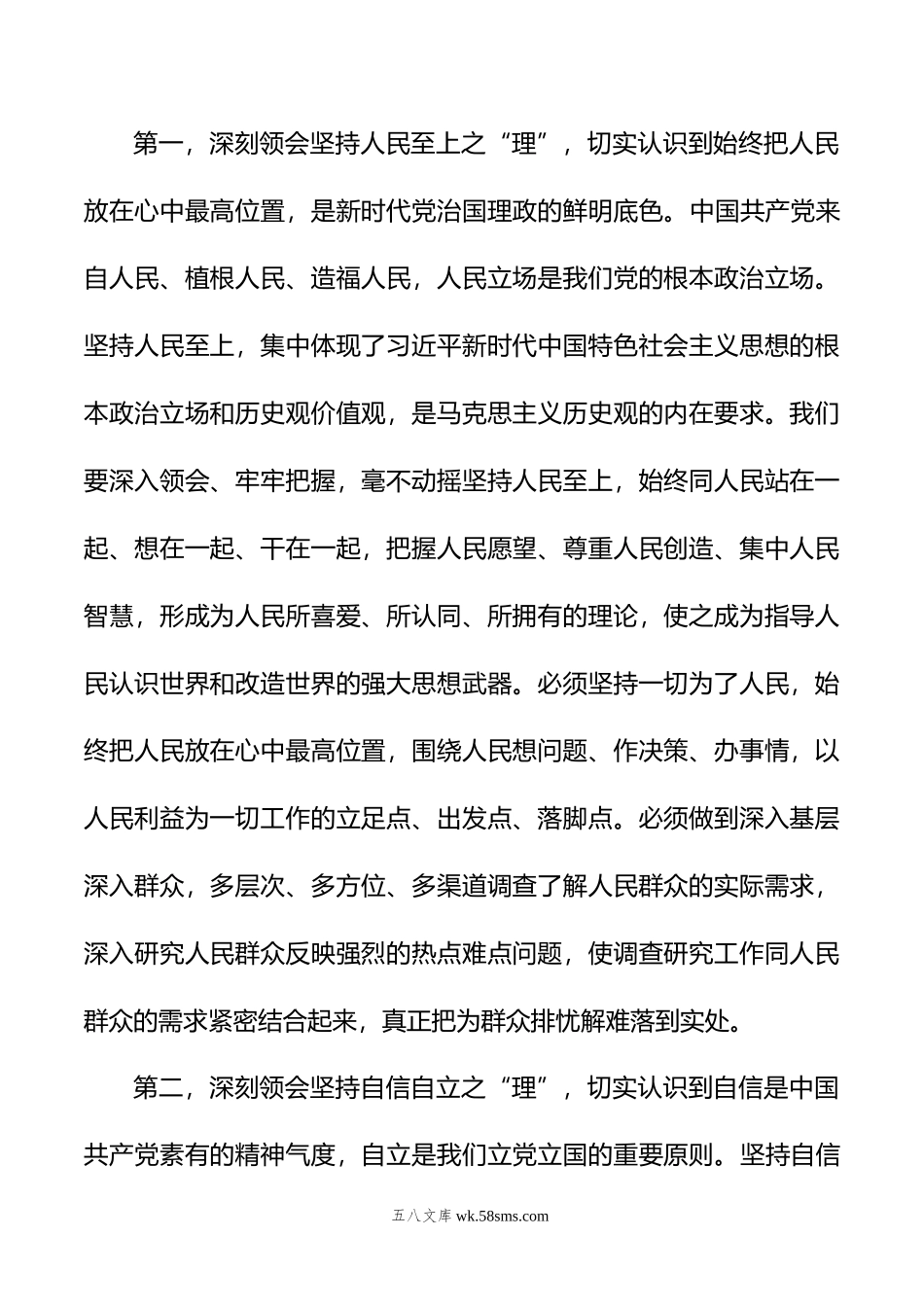 在党组理论学习中心组专题学习会上的研讨发言提纲.doc_第2页