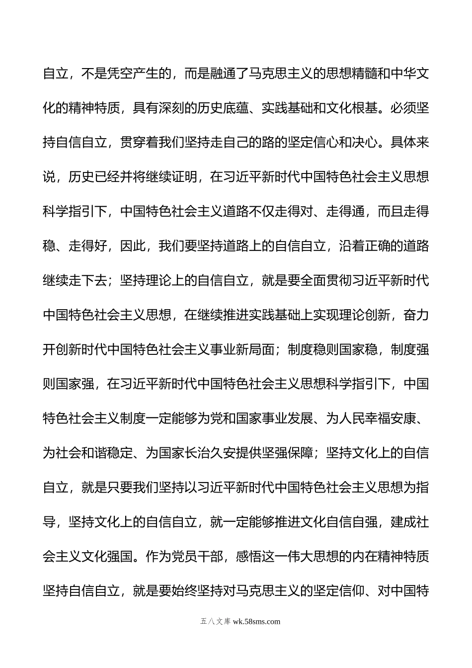 在党组理论学习中心组专题学习会上的研讨发言提纲.doc_第3页