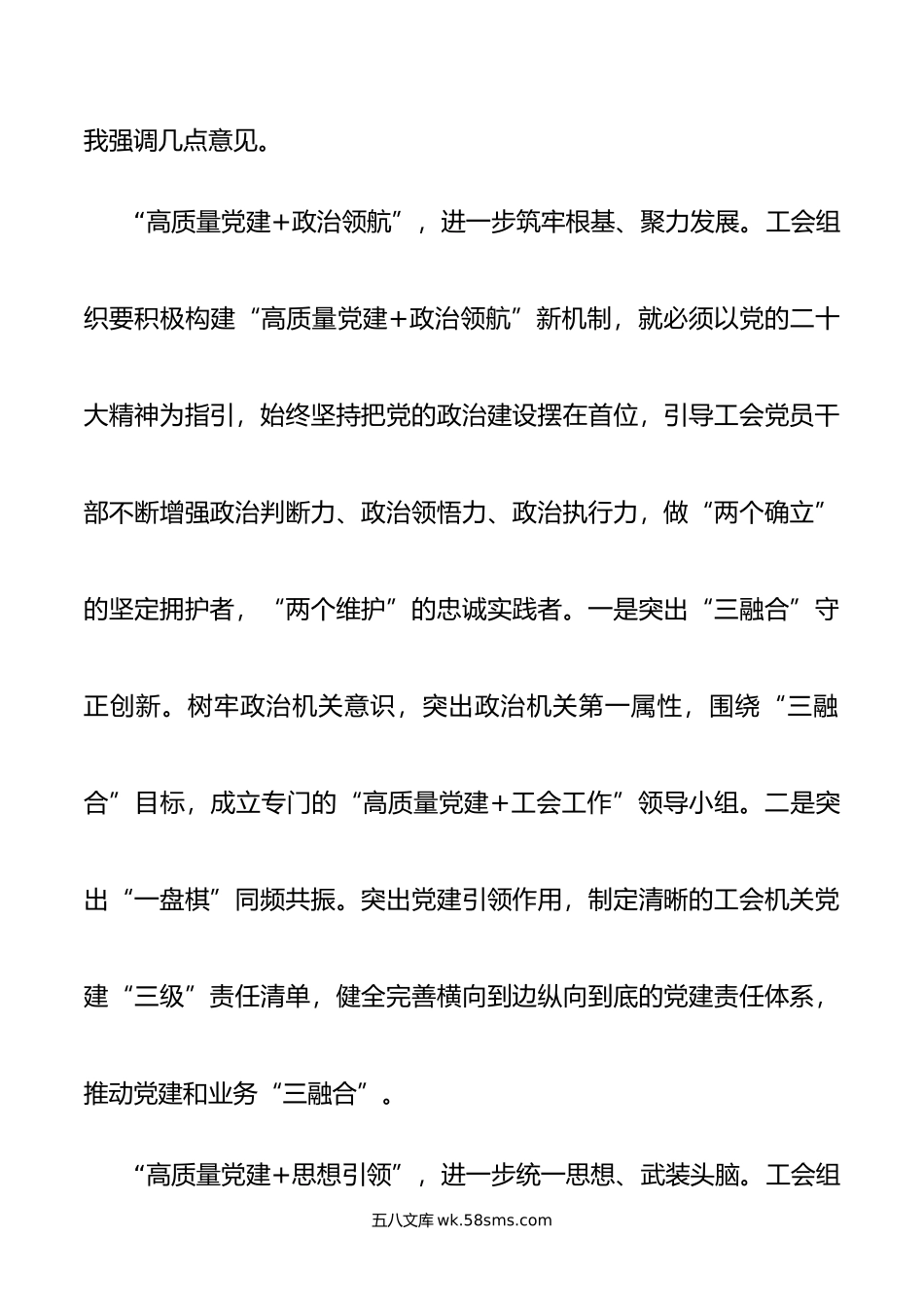 在年工会机关党建工作会议上的部署讲话.docx_第2页