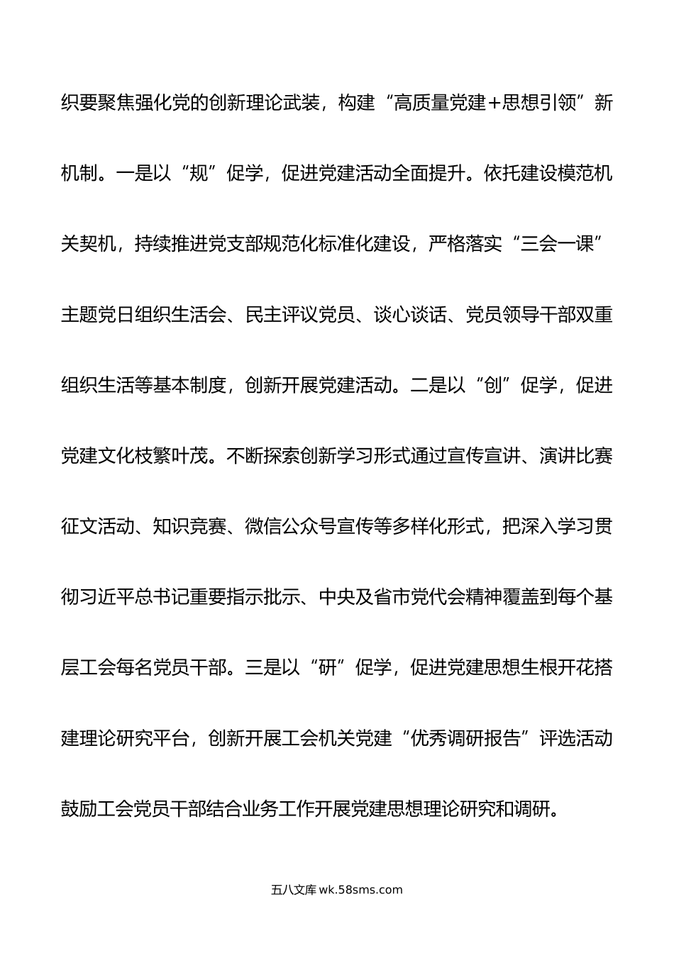 在年工会机关党建工作会议上的部署讲话.docx_第3页