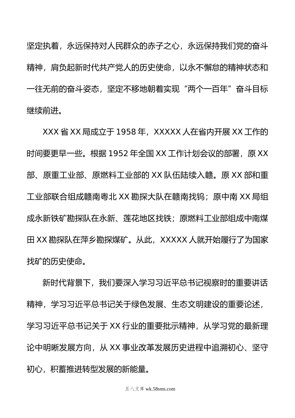 在局党委学习贯彻主题教育专题读书班上的讲话.doc_第2页