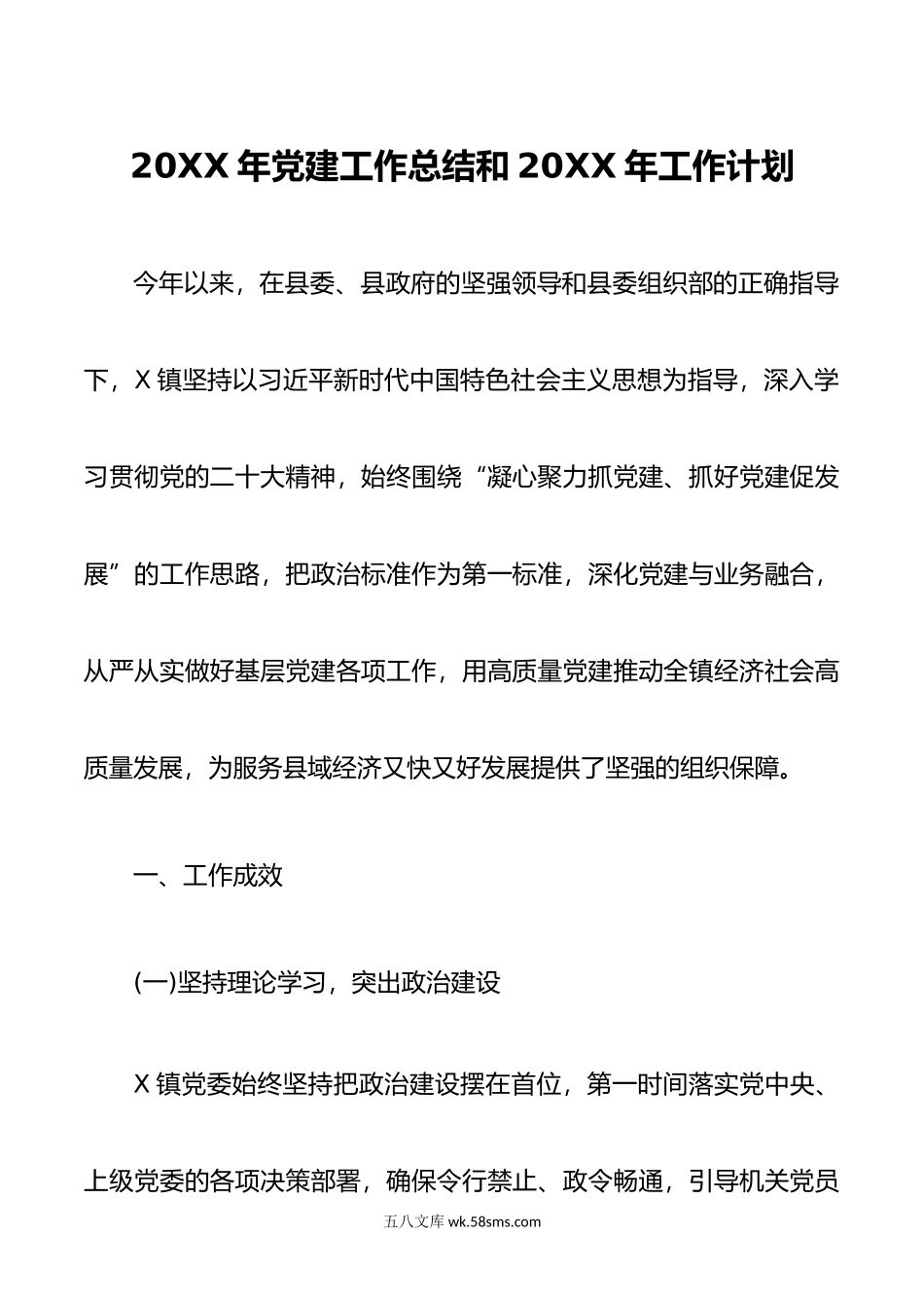 年党建工作总结和年工作计划.docx_第1页