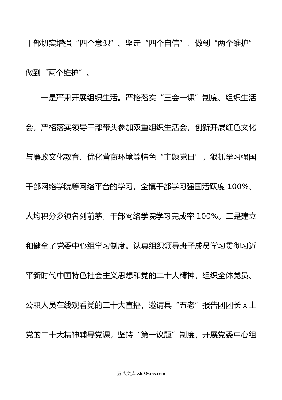 年党建工作总结和年工作计划.docx_第2页