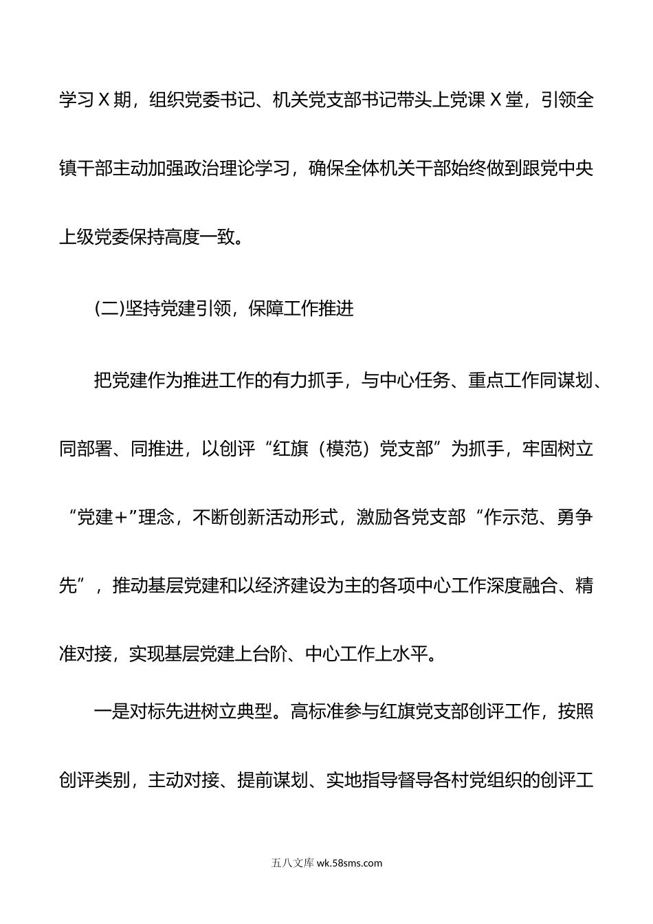 年党建工作总结和年工作计划.docx_第3页