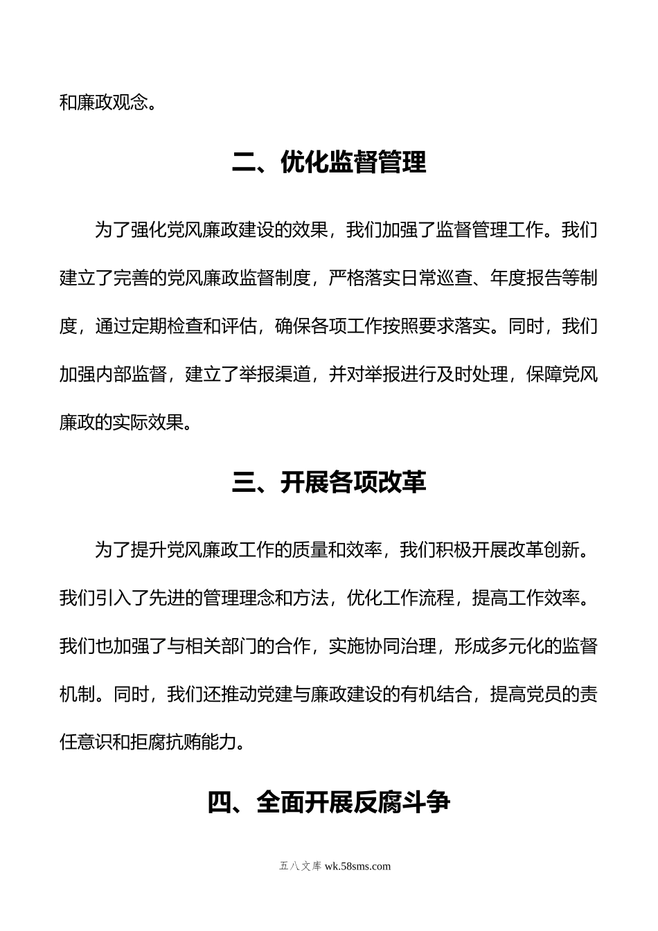 党风廉政建设工作情况报告.docx_第2页