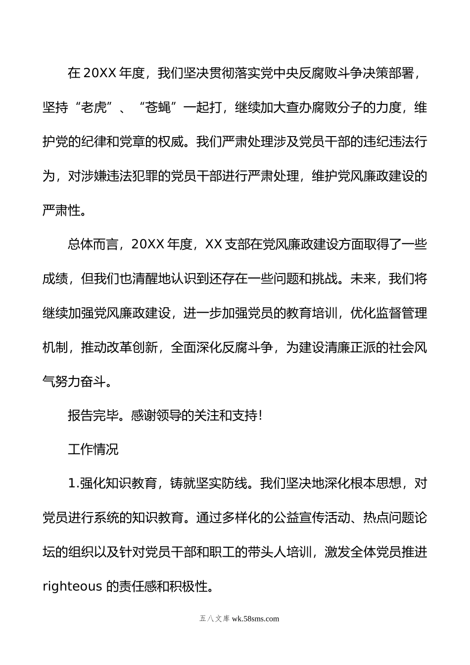 党风廉政建设工作情况报告.docx_第3页