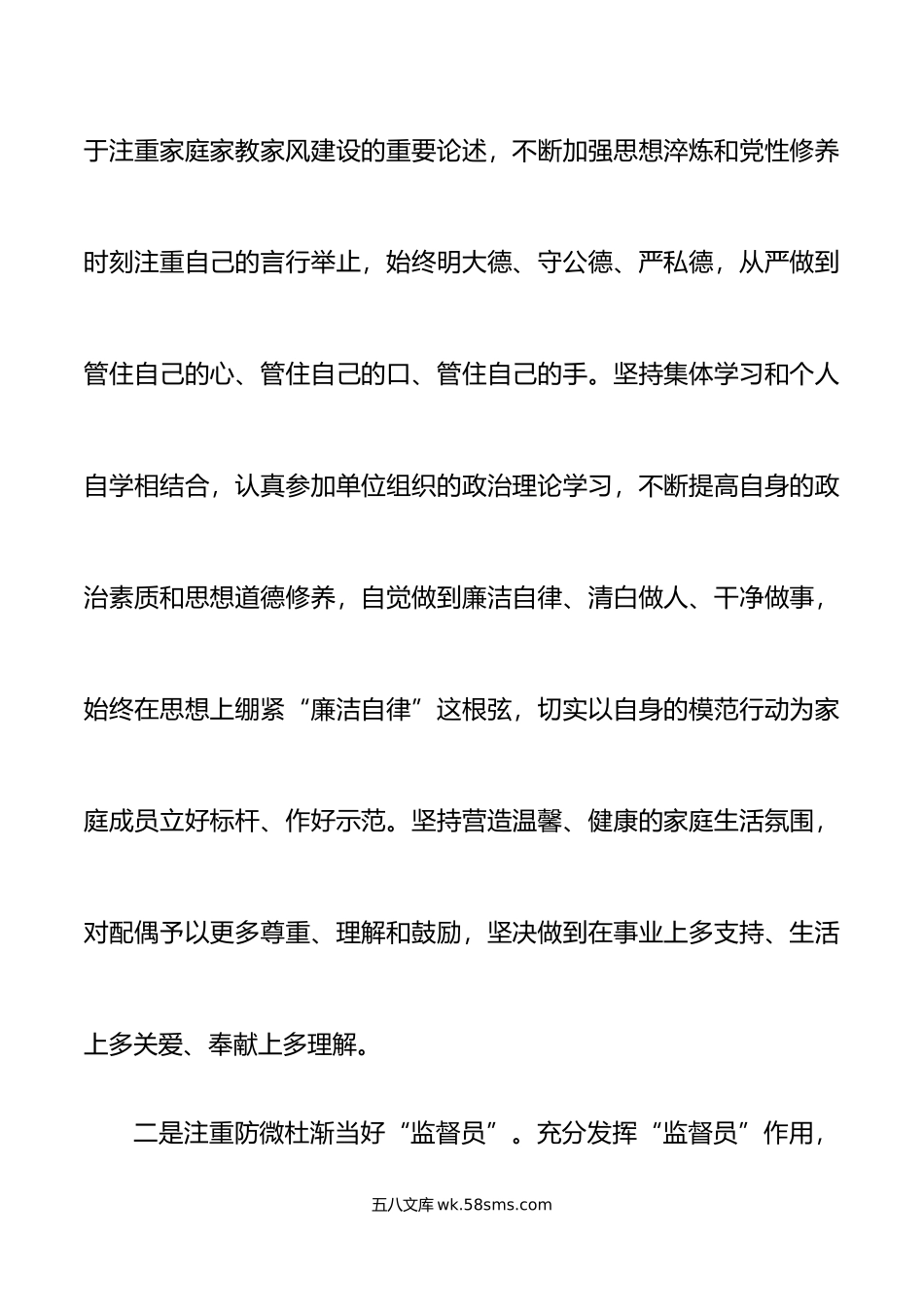 家属在全县争当贤内助涵养好家风清廉家庭建设座谈会上的发言材料.docx_第2页